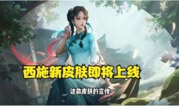 西施最新皮肤爆料,西施全新皮肤惊艳亮相，古典美韵再现江湖